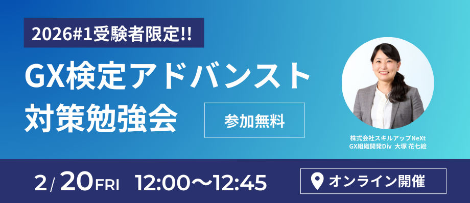 GXアドバンスト勉強会