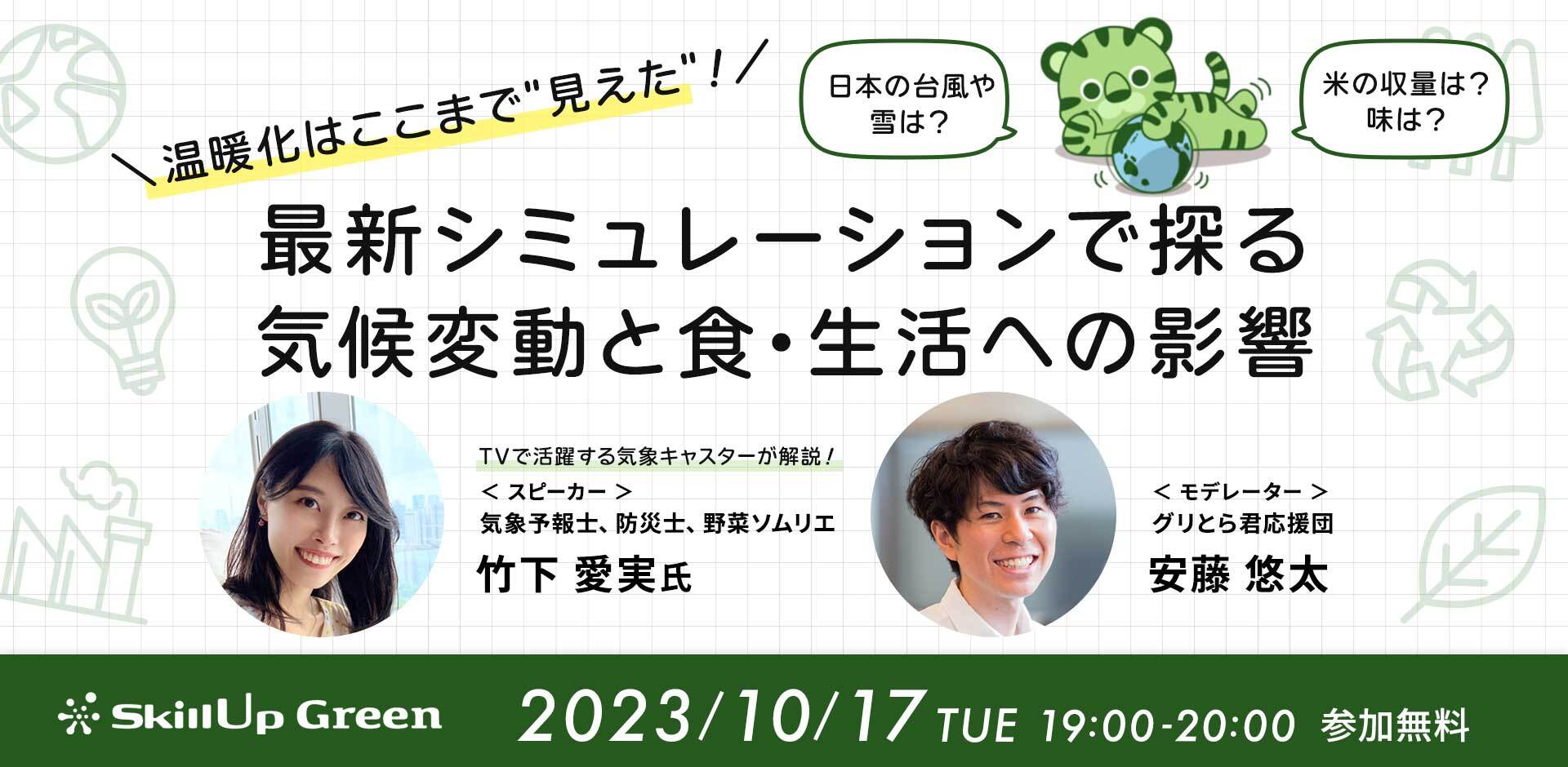 温暖化はここまで“見えた