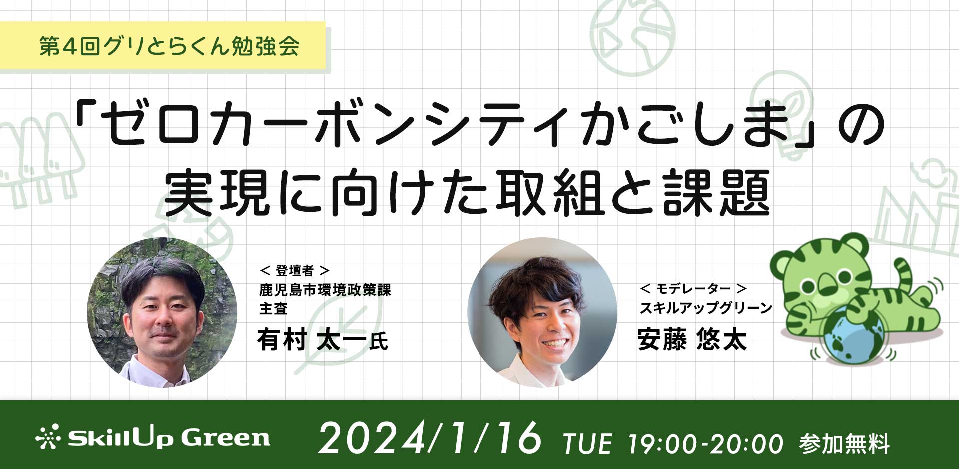「ゼロカーボンシティかごしま」の実現に向けた取組と課題
