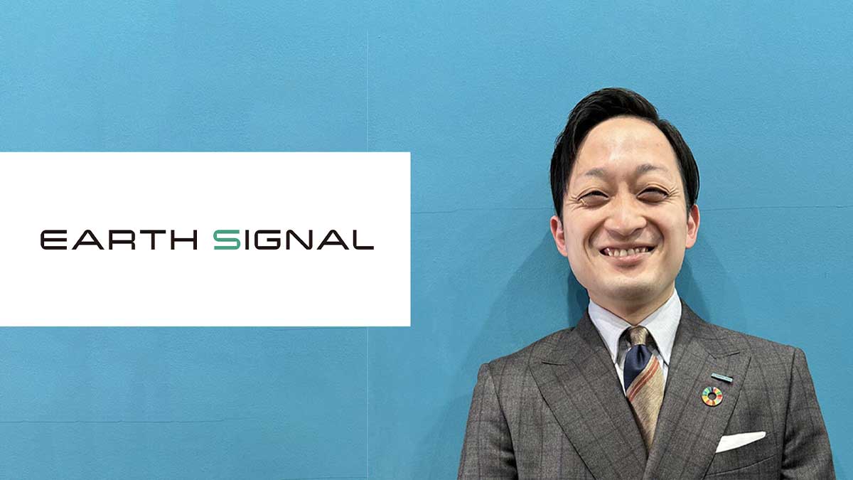 アースシグナル株式会社