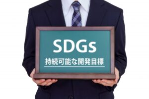 SDGsとは？17の目標をわかりやすく解説！5つのPや企業事例も紹介