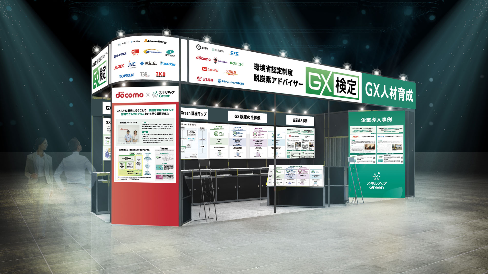 GXニュース 2月19日(水)-2月21日(金)「脱炭素経営EXPO 2025【春】東京ビッグサイト」に出展致します