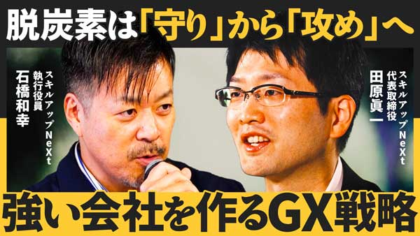GXニュース NewsPicks特別番組「企業成長とレジリエンスに効くGX戦略の新常識」を公開しました