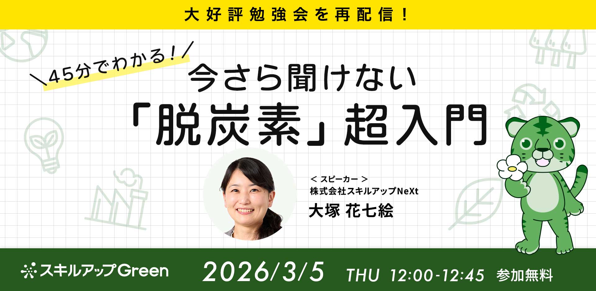 GX勉強会